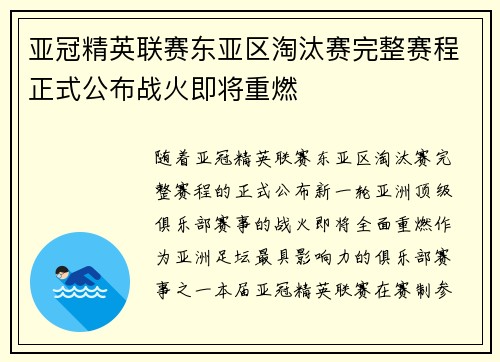 亚冠精英联赛东亚区淘汰赛完整赛程正式公布战火即将重燃