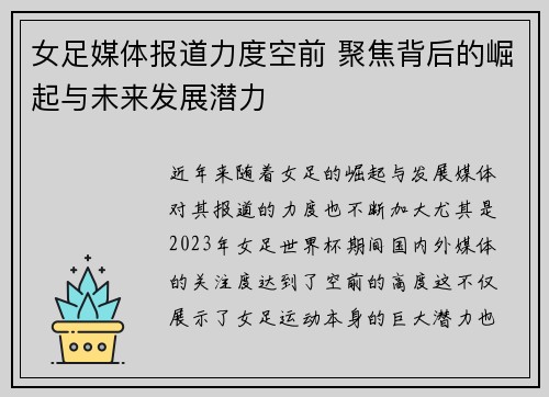 女足媒体报道力度空前 聚焦背后的崛起与未来发展潜力