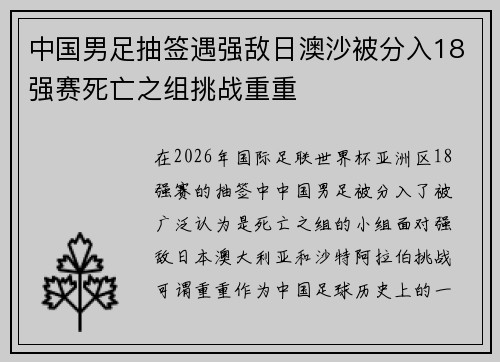 中国男足抽签遇强敌日澳沙被分入18强赛死亡之组挑战重重