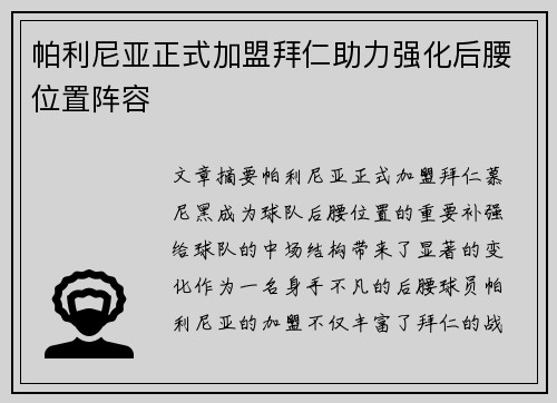 帕利尼亚正式加盟拜仁助力强化后腰位置阵容 帕利尼亚正式加盟拜仁助力强化后腰位置阵容