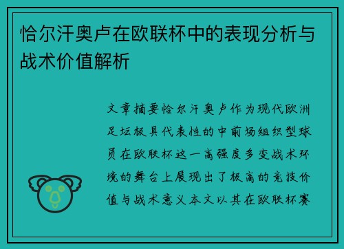 恰尔汗奥卢在欧联杯中的表现分析与战术价值解析 恰尔汗奥卢在欧联杯中的表现分析与战术价值解析