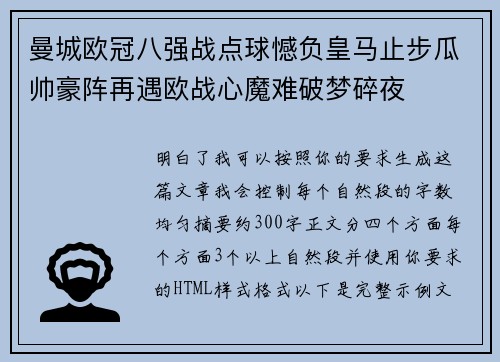 曼城欧冠八强战点球憾负皇马止步瓜帅豪阵再遇欧战心魔难破梦碎夜 曼城欧冠八强战点球憾负皇马止步瓜帅豪阵再遇欧战心魔难破梦碎夜