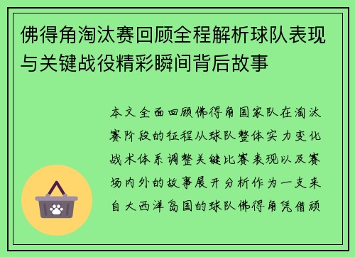 佛得角淘汰赛回顾全程解析球队表现与关键战役精彩瞬间背后故事 佛得角淘汰赛回顾全程解析球队表现与关键战役精彩瞬间背后故事